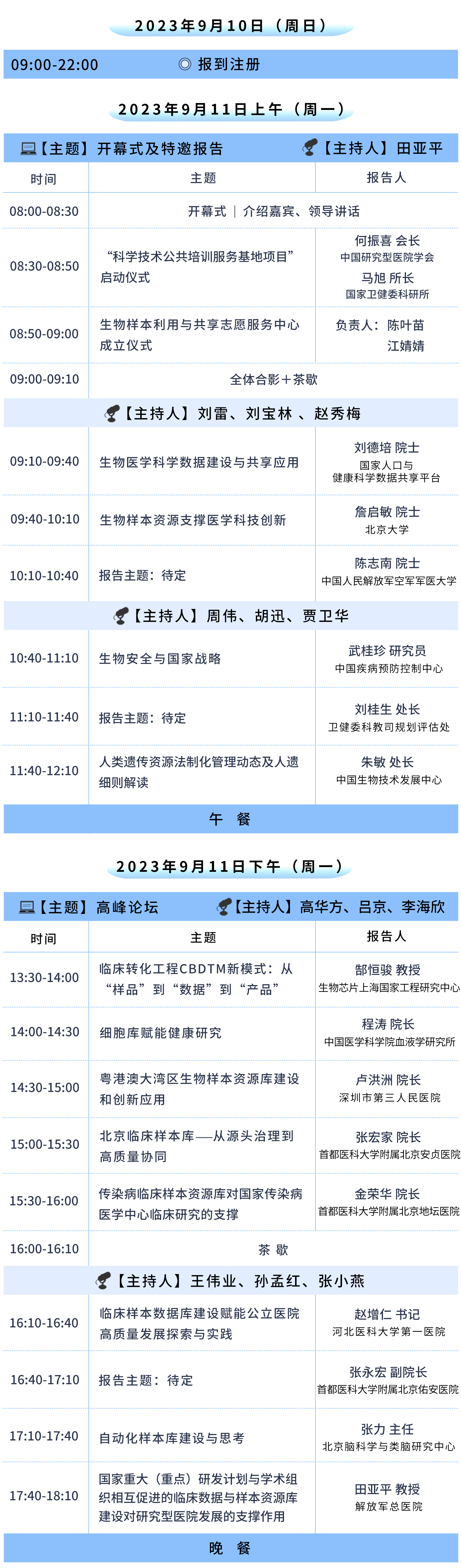 會(huì)議日程一。1.jpg