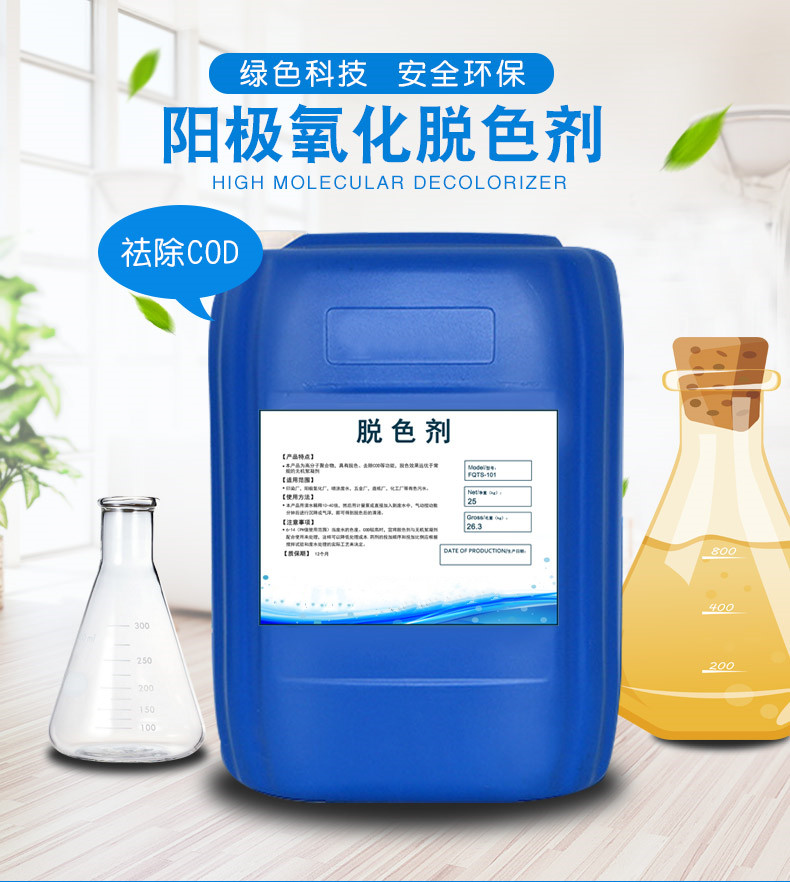 陽(yáng)極氧化脫色劑 陽(yáng)極氧化脫色劑