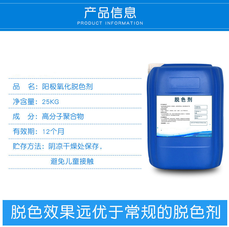 陽(yáng)極氧化脫色劑 陽(yáng)極氧化脫色劑